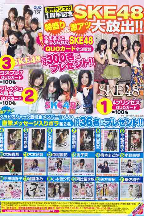 [日本写真杂志]ID0099 [Monthly Young Magazine] 2011.01 SKE48 [19P]--性感提示：惹火名媛有沟必火豹纹双手遮胸