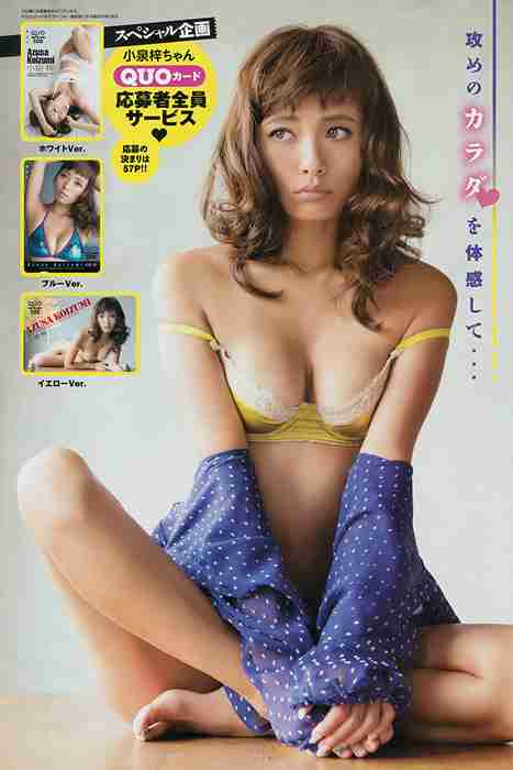 [young champion性感写真杂志]ID0021 2015 No.01 古畑奈和 小泉梓 [15P8M]